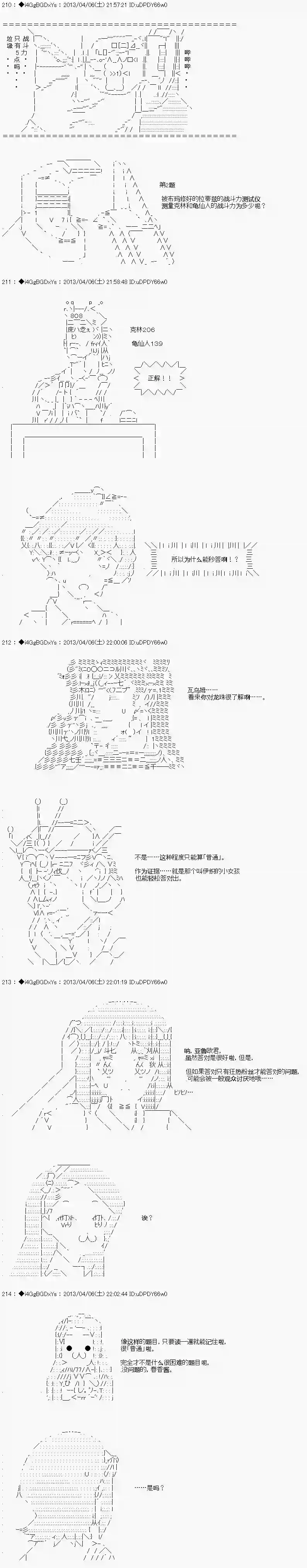 亚鲁欧似乎要成为偶像的样子第14话