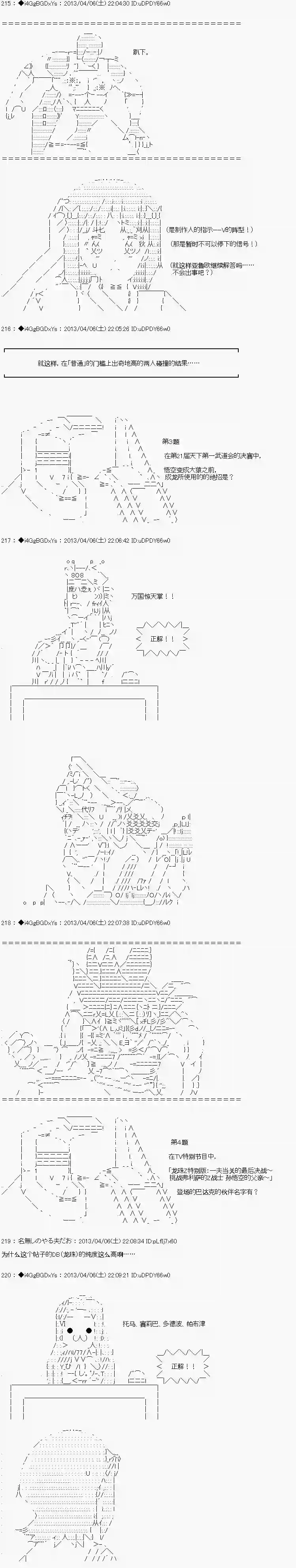 亚鲁欧似乎要成为偶像的样子第14话