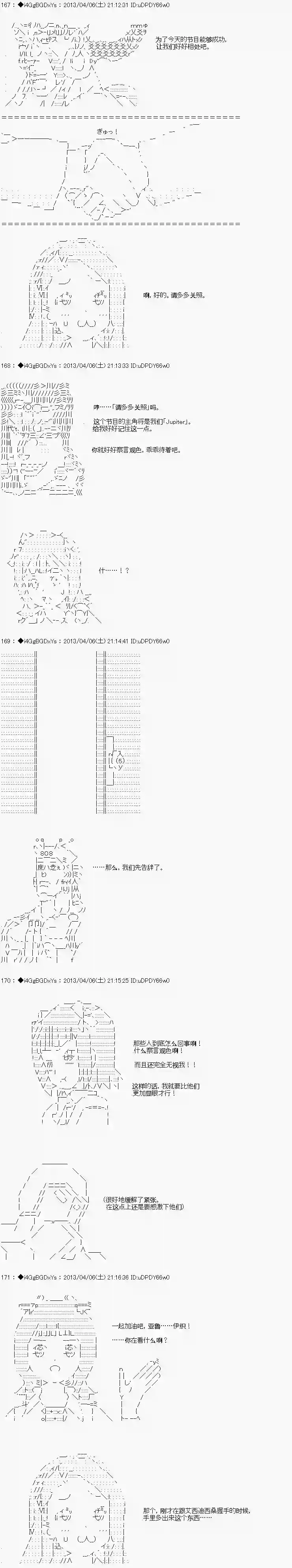 亚鲁欧似乎要成为偶像的样子第14话