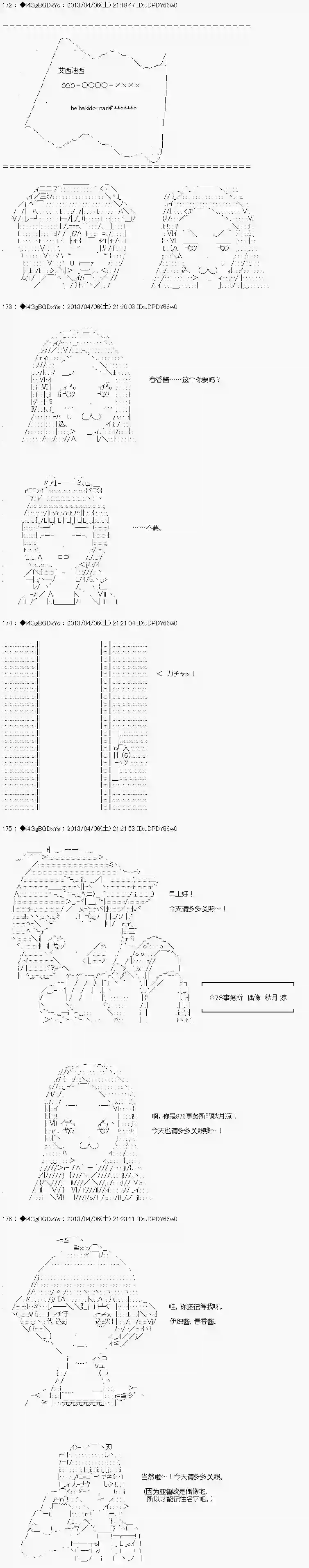亚鲁欧似乎要成为偶像的样子第14话