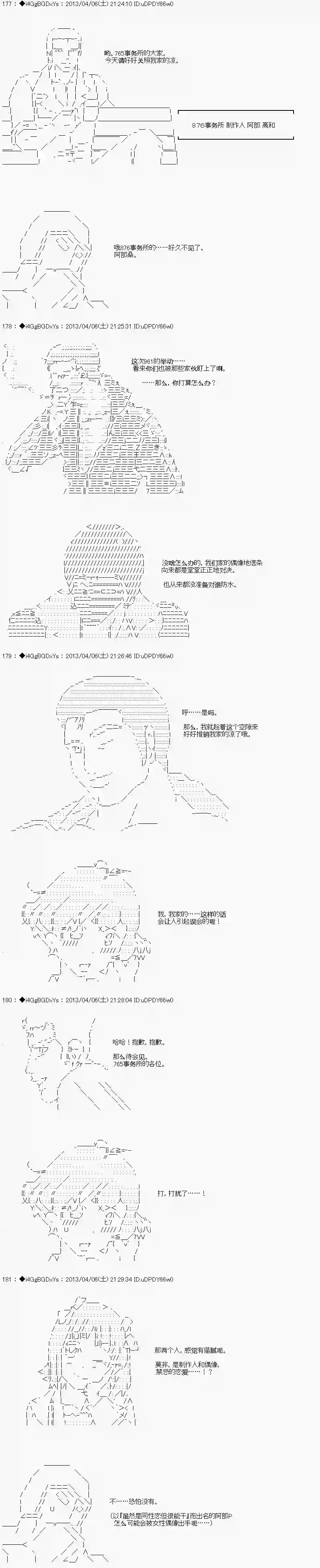 亚鲁欧似乎要成为偶像的样子第14话