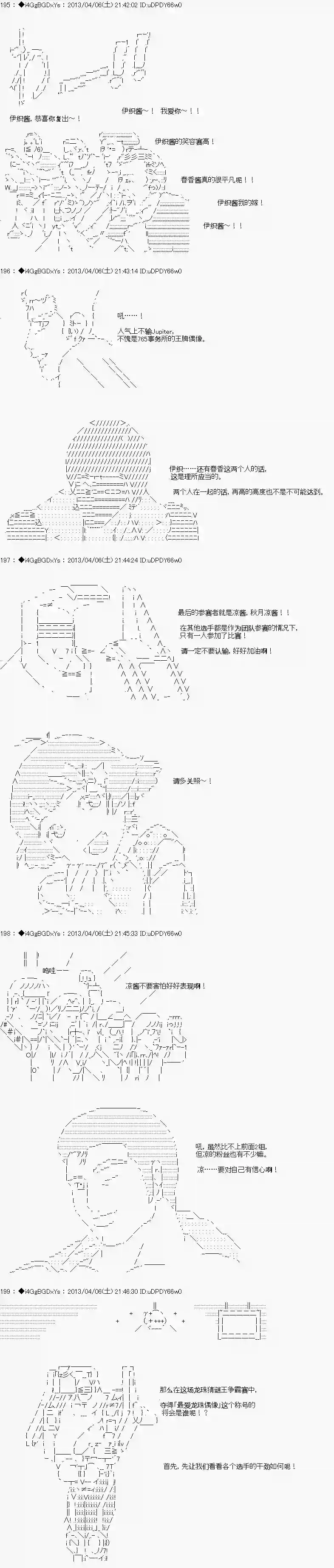 亚鲁欧似乎要成为偶像的样子第14话