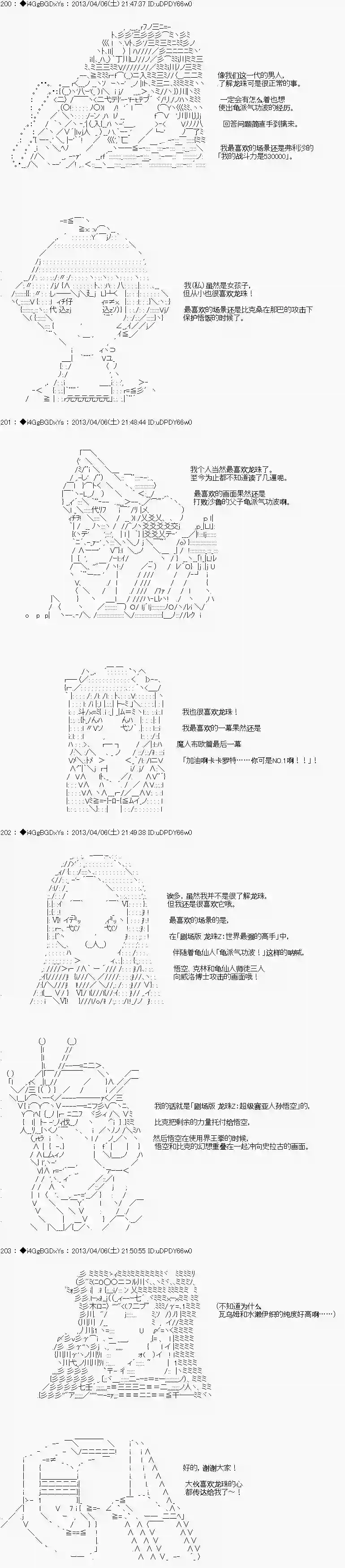 亚鲁欧似乎要成为偶像的样子第14话