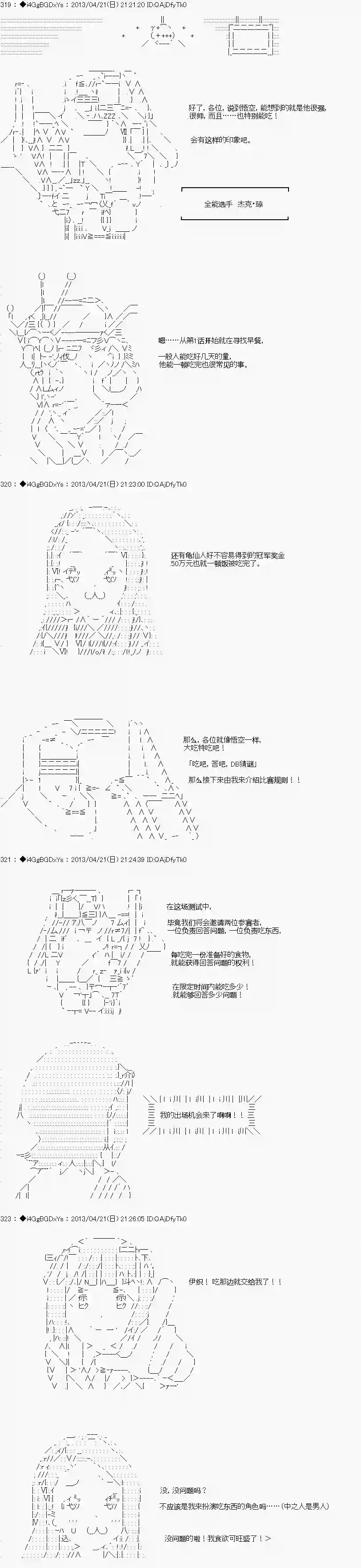 亚鲁欧似乎要成为偶像的样子第14.5话