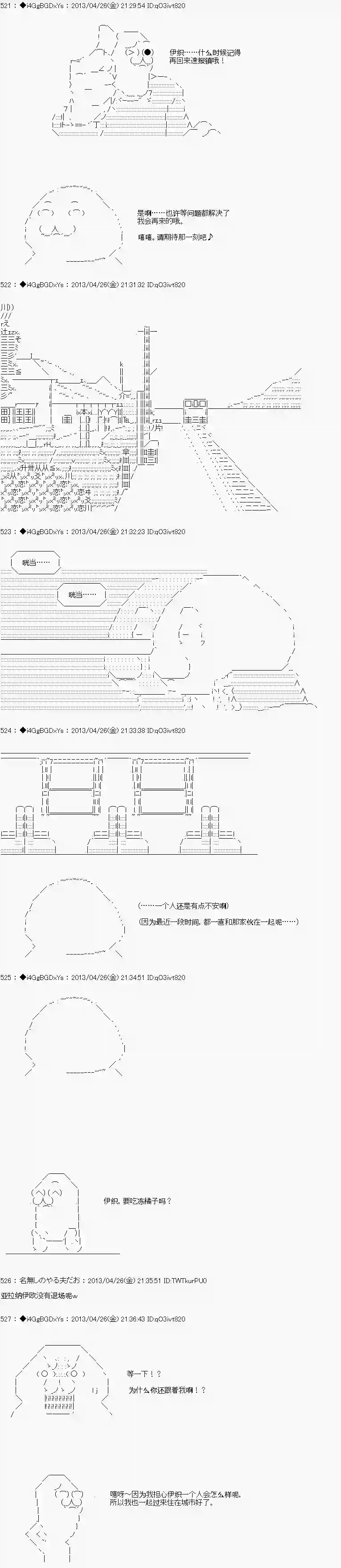 亚鲁欧似乎要成为偶像的样子第15话