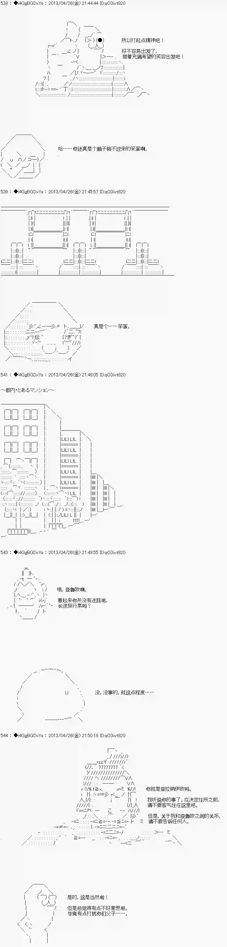 亚鲁欧似乎要成为偶像的样子第15话