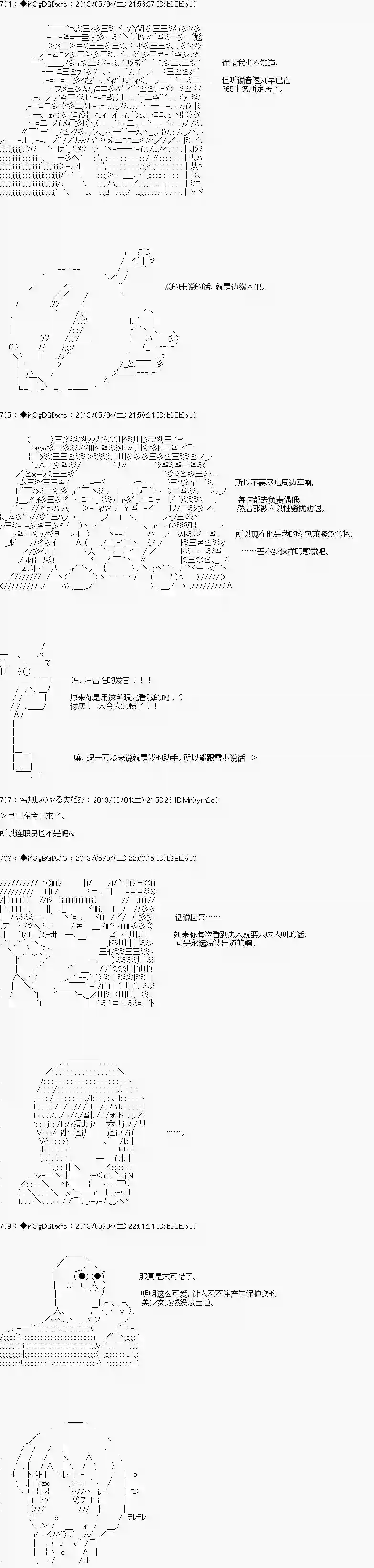 亚鲁欧似乎要成为偶像的样子第16话