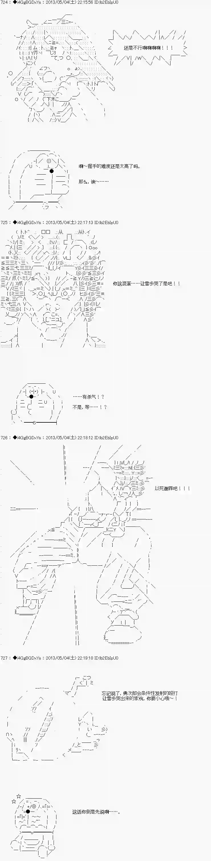 亚鲁欧似乎要成为偶像的样子第16话