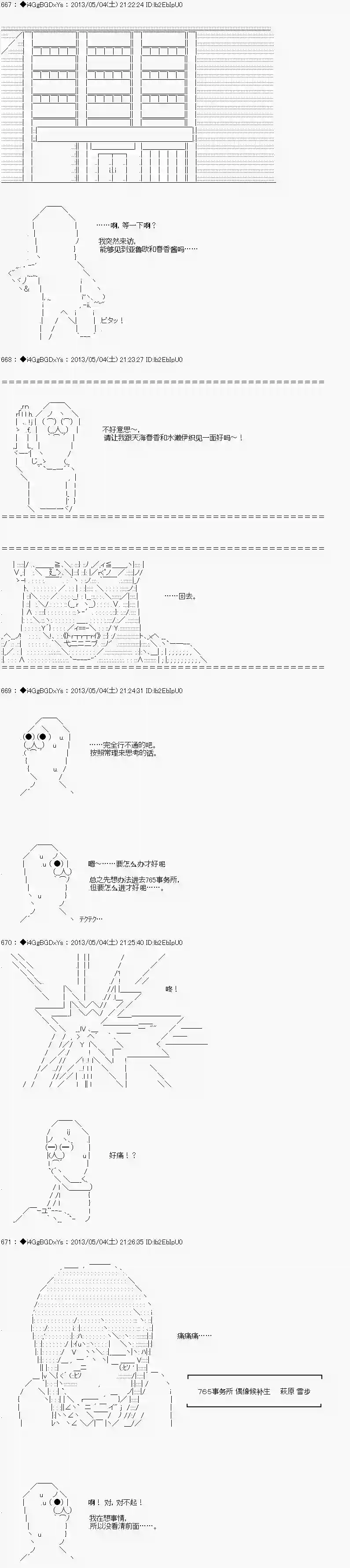 亚鲁欧似乎要成为偶像的样子第16话