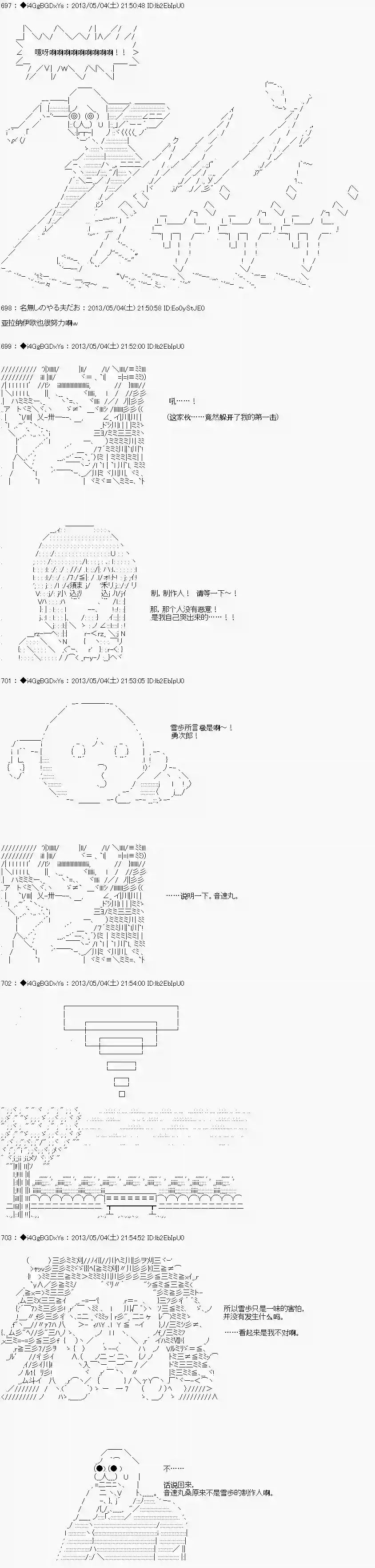 亚鲁欧似乎要成为偶像的样子第16话