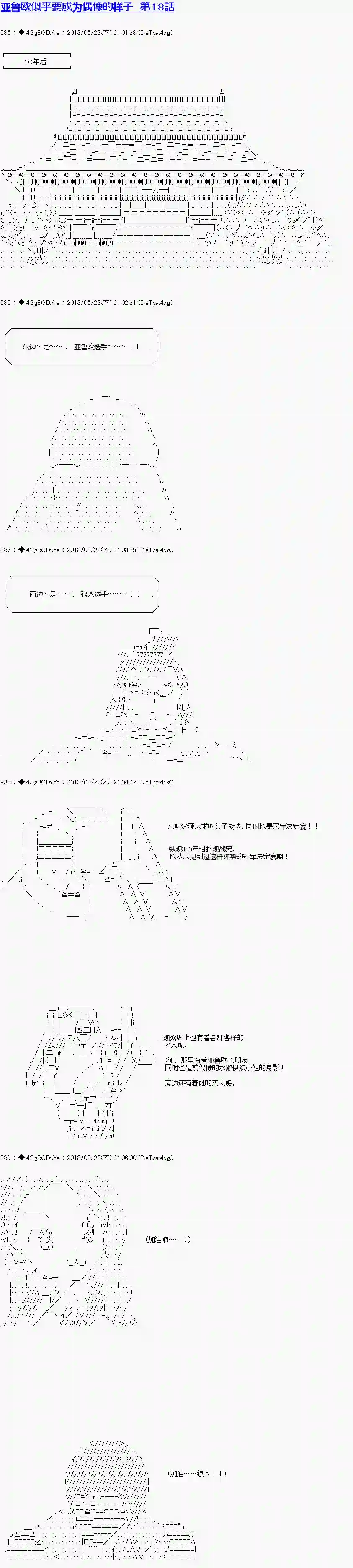 亚鲁欧似乎要成为偶像的样子第18话