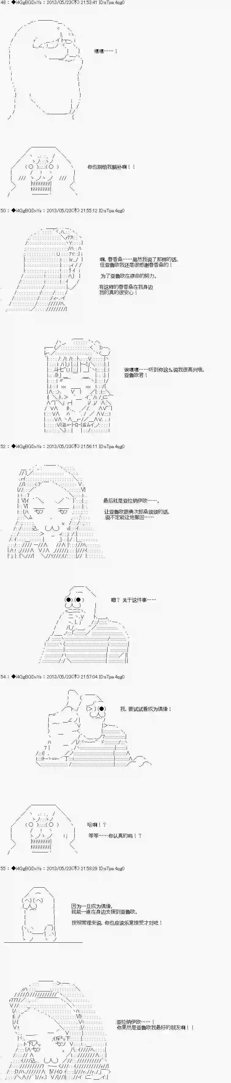 亚鲁欧似乎要成为偶像的样子第18话