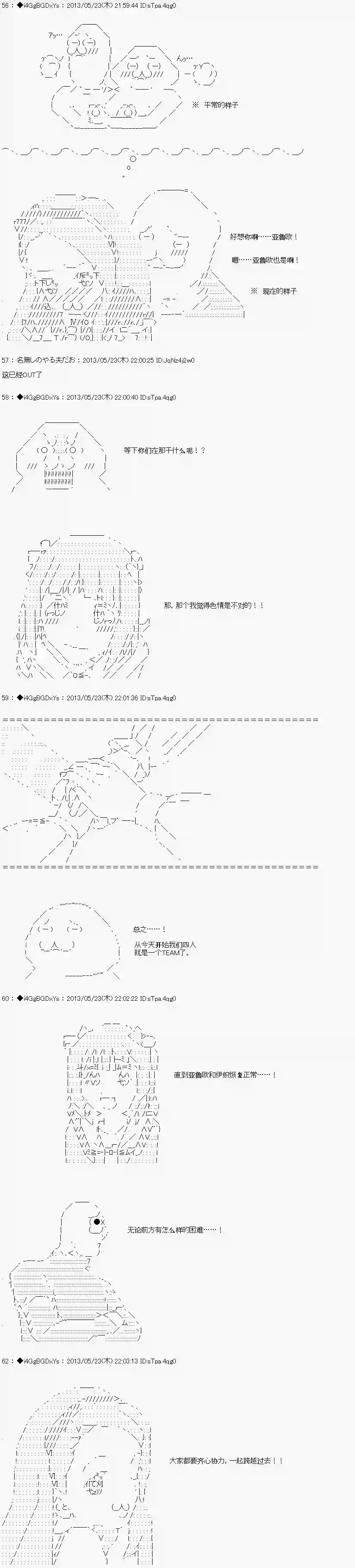 亚鲁欧似乎要成为偶像的样子第18话