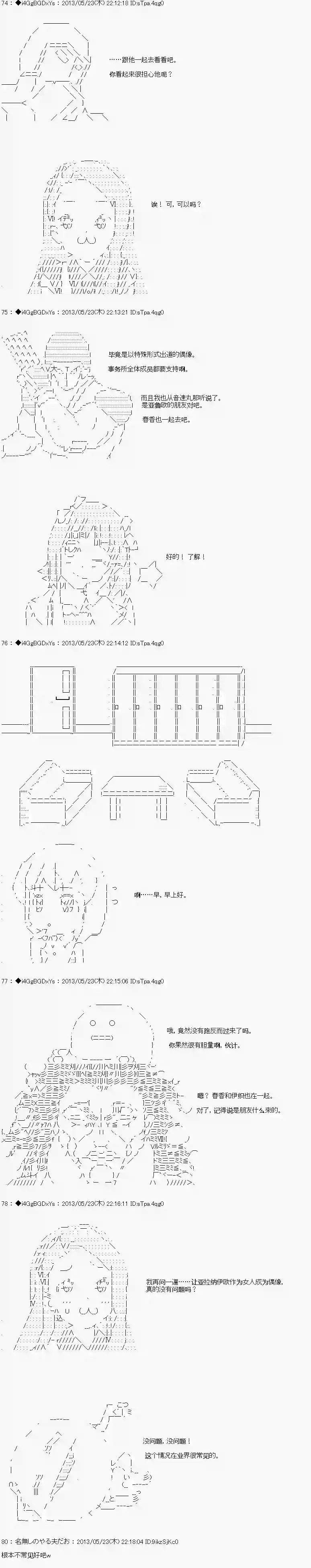 亚鲁欧似乎要成为偶像的样子第18话