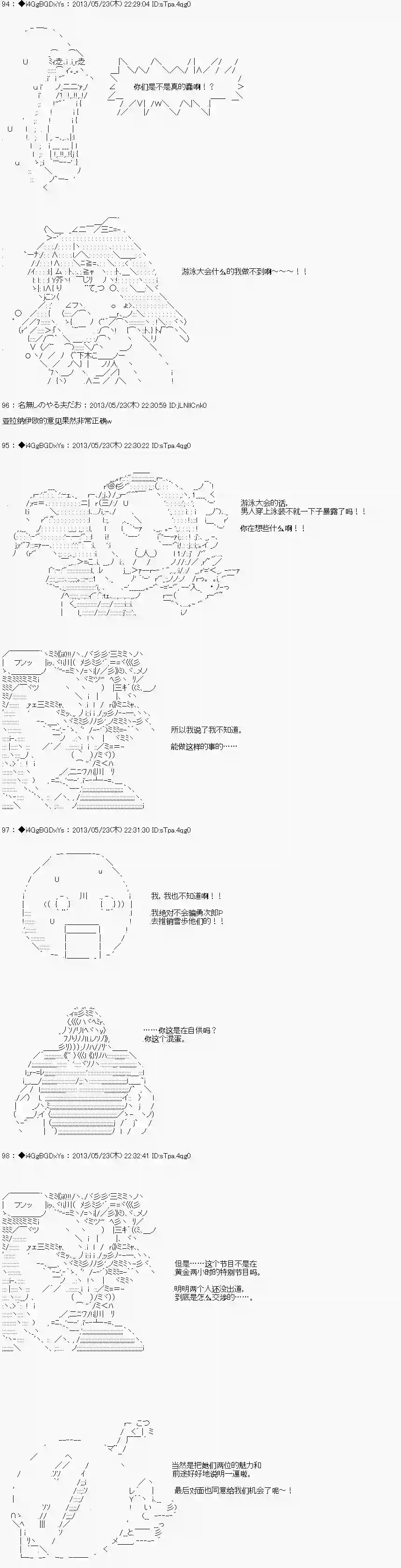 亚鲁欧似乎要成为偶像的样子第18话