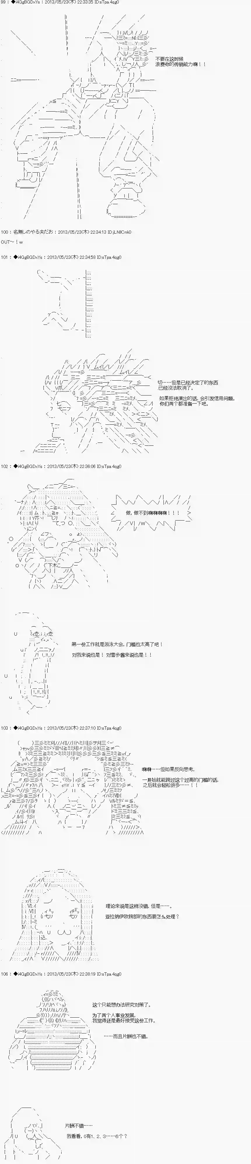 亚鲁欧似乎要成为偶像的样子第18话