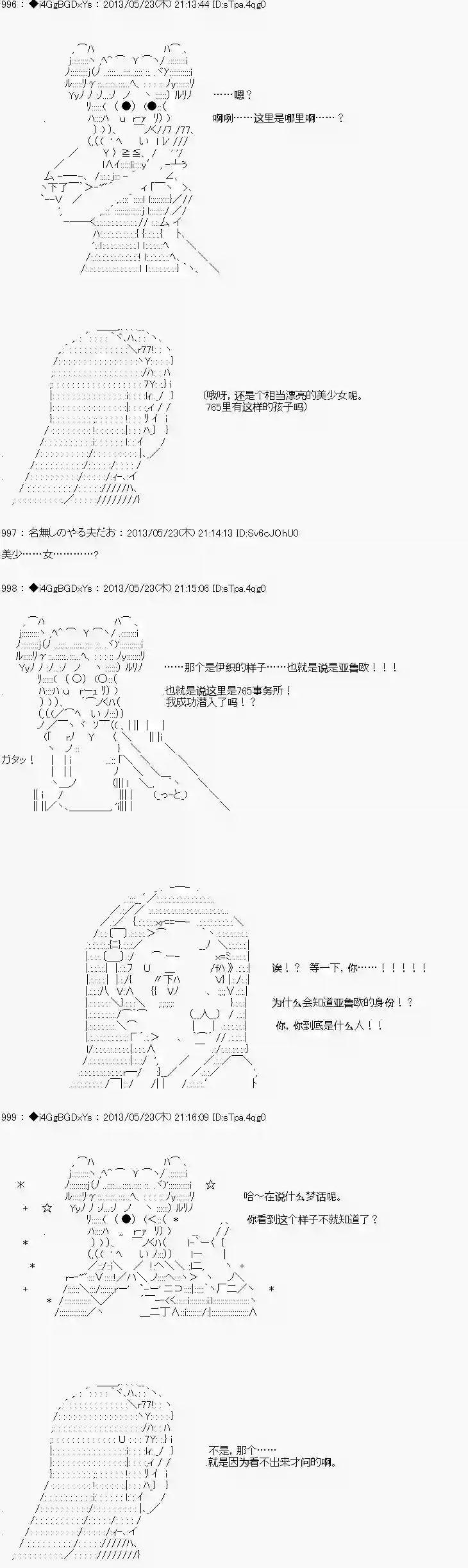 亚鲁欧似乎要成为偶像的样子第18话