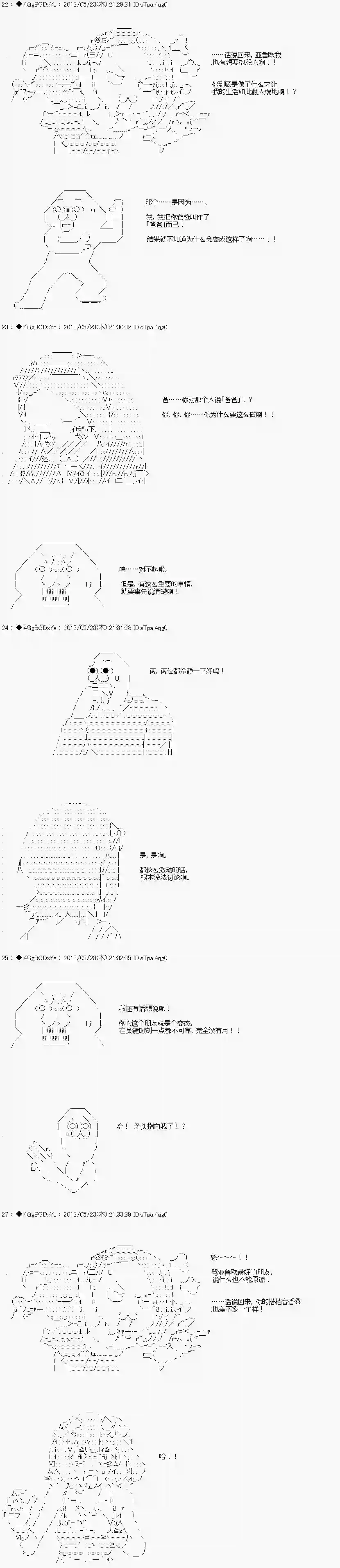 亚鲁欧似乎要成为偶像的样子第18话