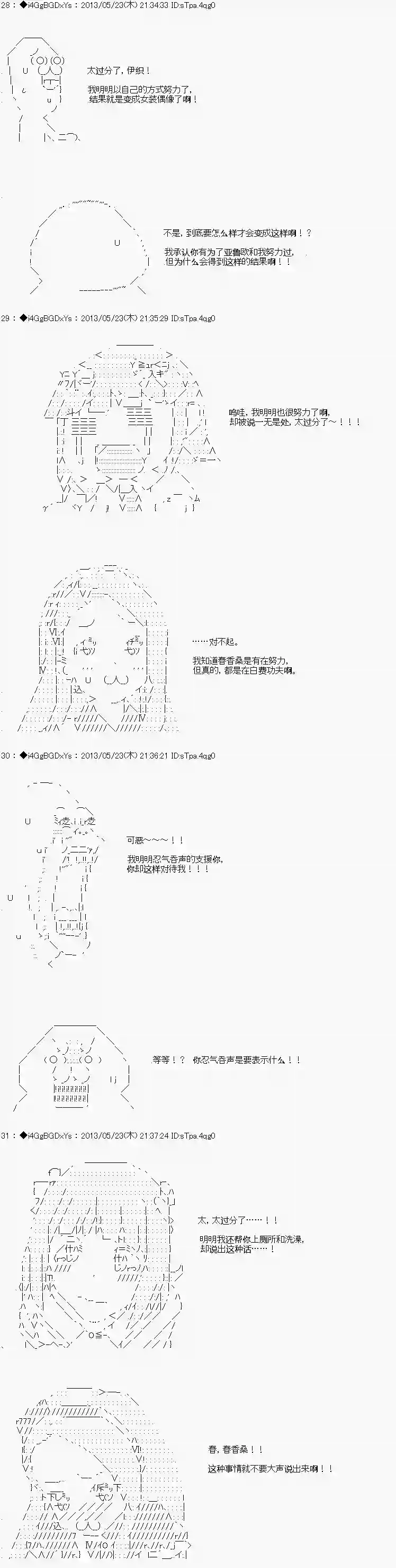 亚鲁欧似乎要成为偶像的样子第18话