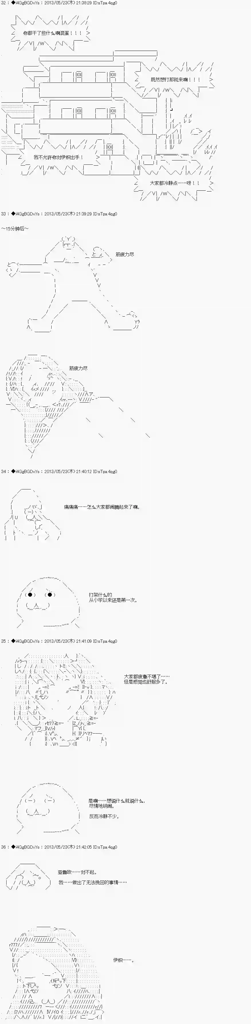 亚鲁欧似乎要成为偶像的样子第18话