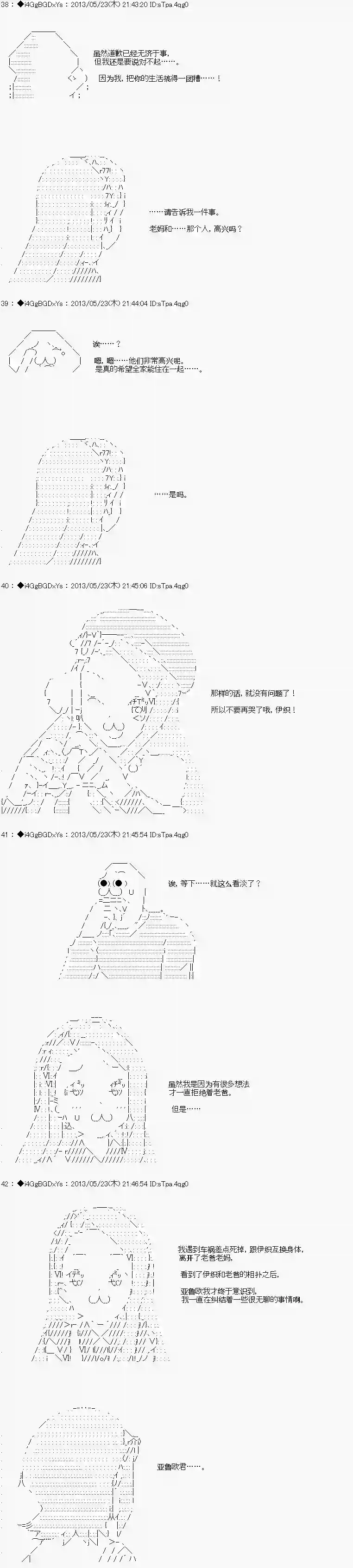 亚鲁欧似乎要成为偶像的样子第18话