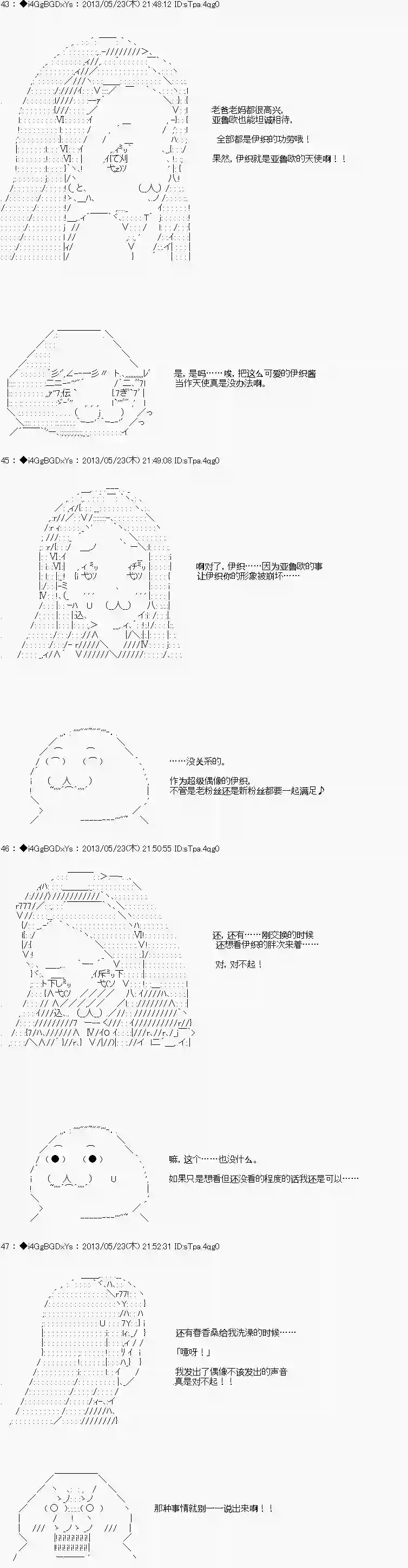 亚鲁欧似乎要成为偶像的样子第18话