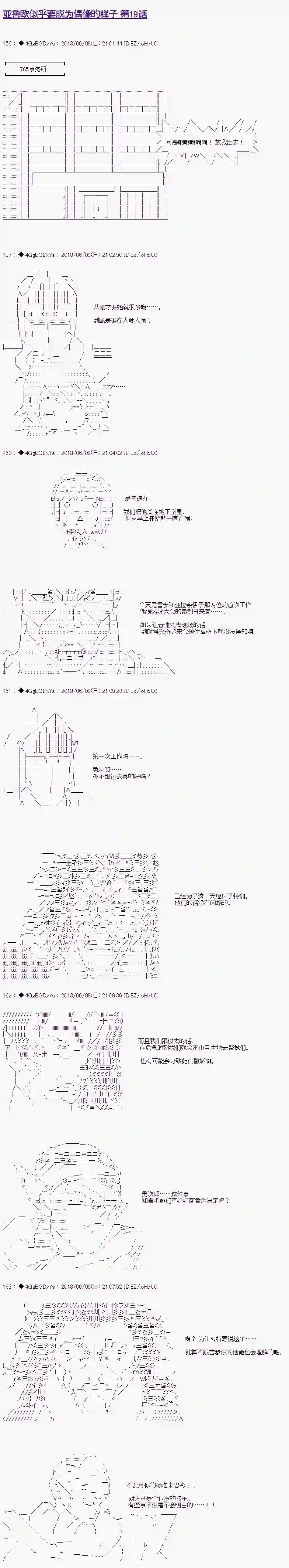 亚鲁欧似乎要成为偶像的样子第19话