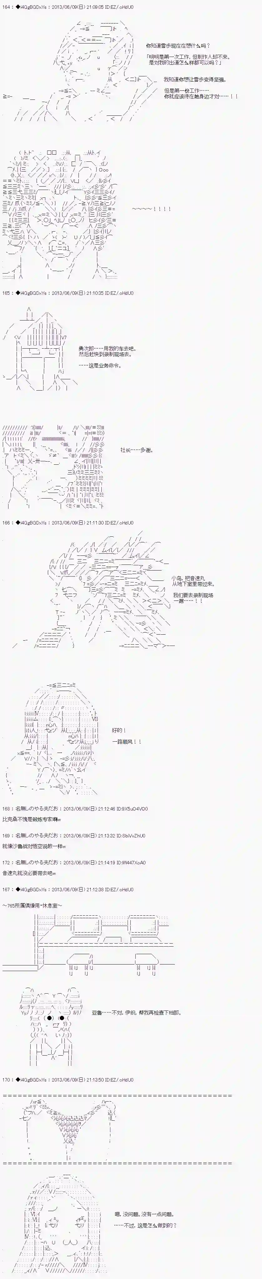 亚鲁欧似乎要成为偶像的样子第19话