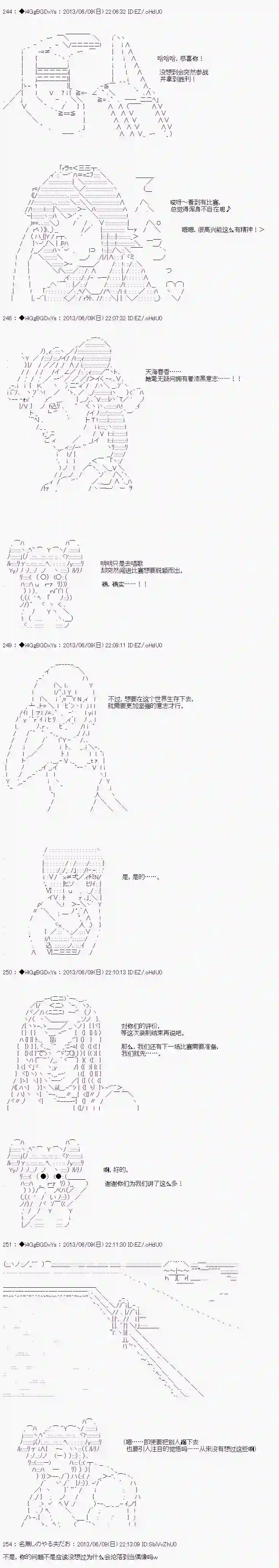 亚鲁欧似乎要成为偶像的样子第19话