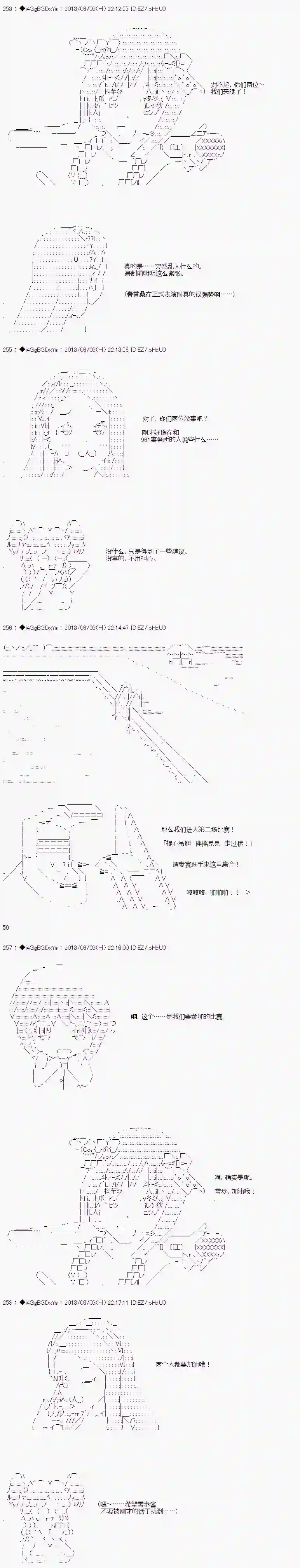 亚鲁欧似乎要成为偶像的样子第19话