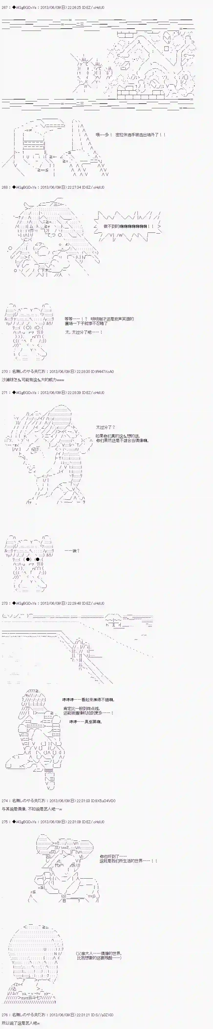 亚鲁欧似乎要成为偶像的样子第19话