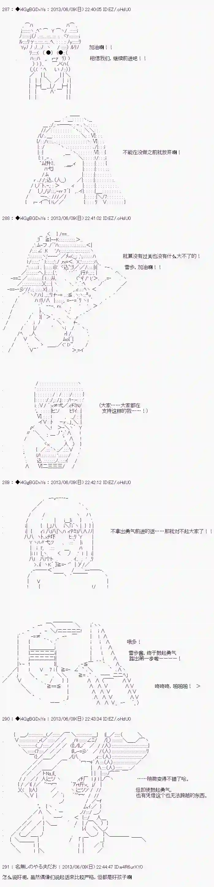 亚鲁欧似乎要成为偶像的样子第19话