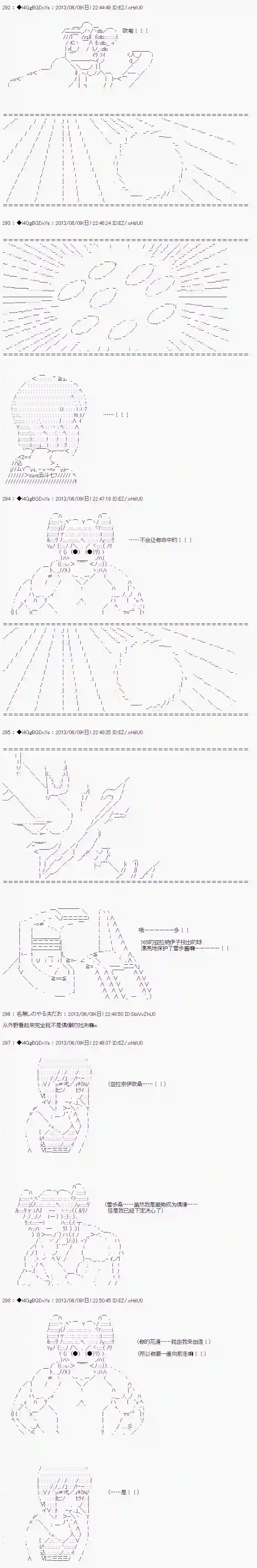 亚鲁欧似乎要成为偶像的样子第19话