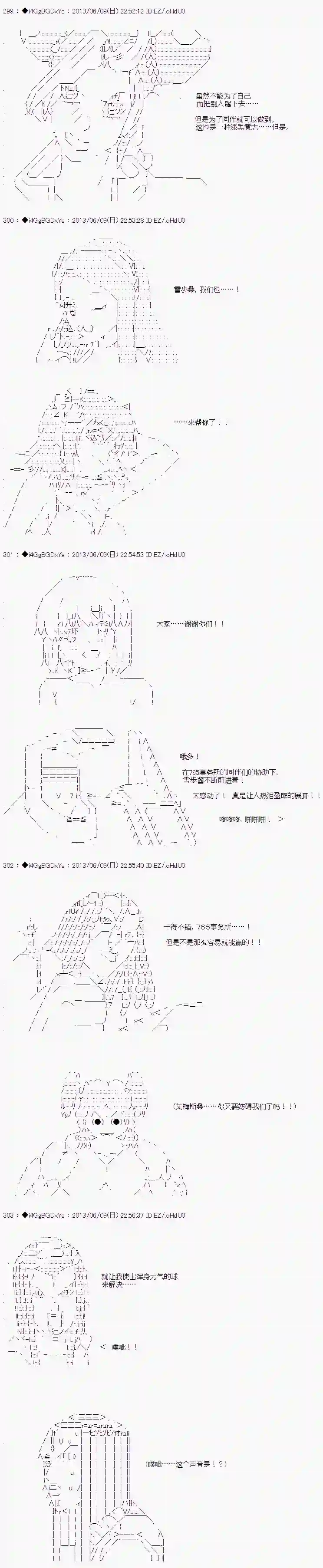 亚鲁欧似乎要成为偶像的样子第19话