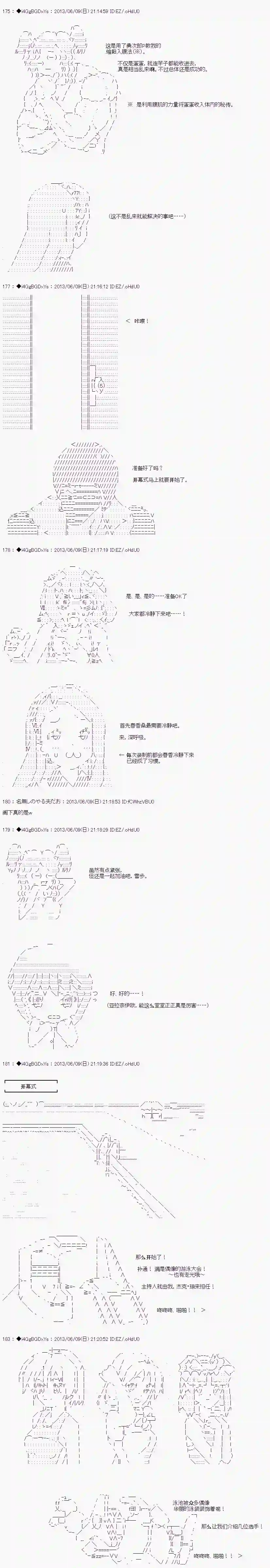 亚鲁欧似乎要成为偶像的样子第19话