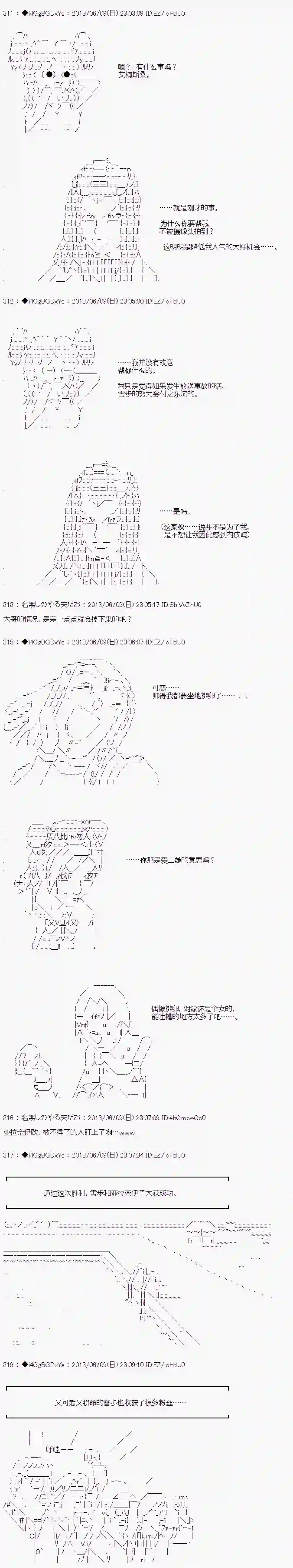 亚鲁欧似乎要成为偶像的样子第19话