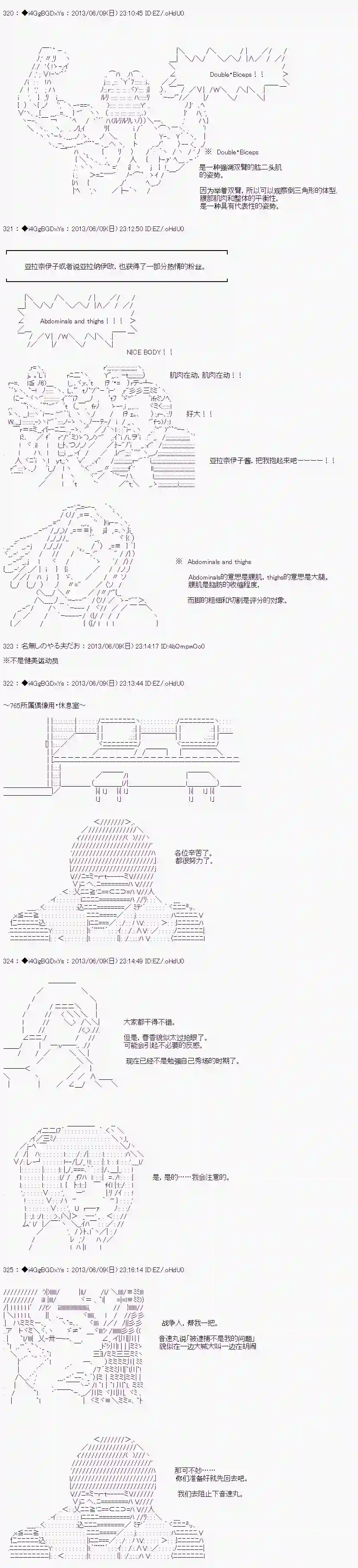 亚鲁欧似乎要成为偶像的样子第19话