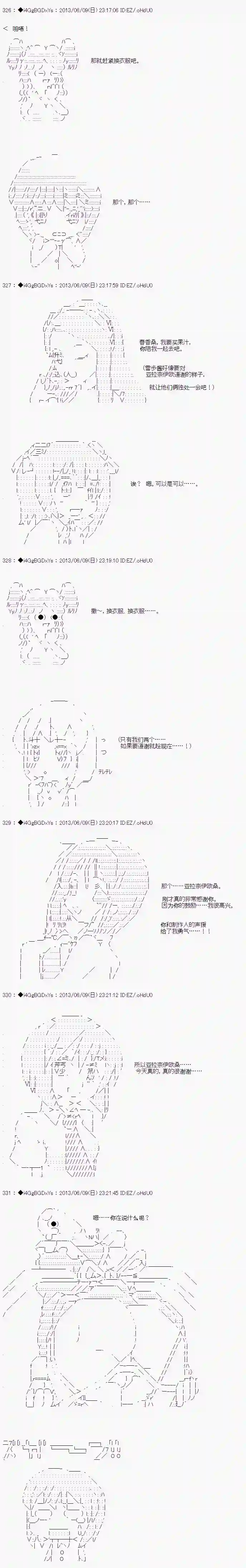 亚鲁欧似乎要成为偶像的样子第19话