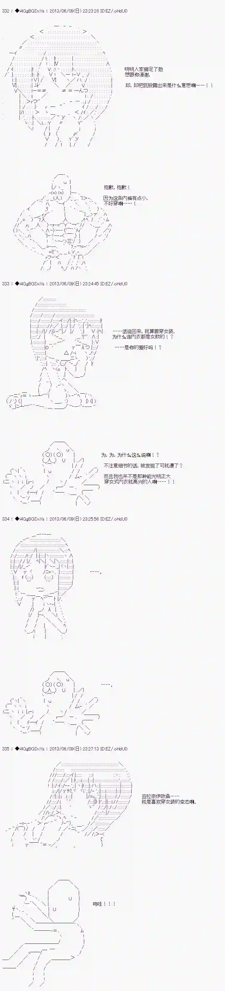 亚鲁欧似乎要成为偶像的样子第19话