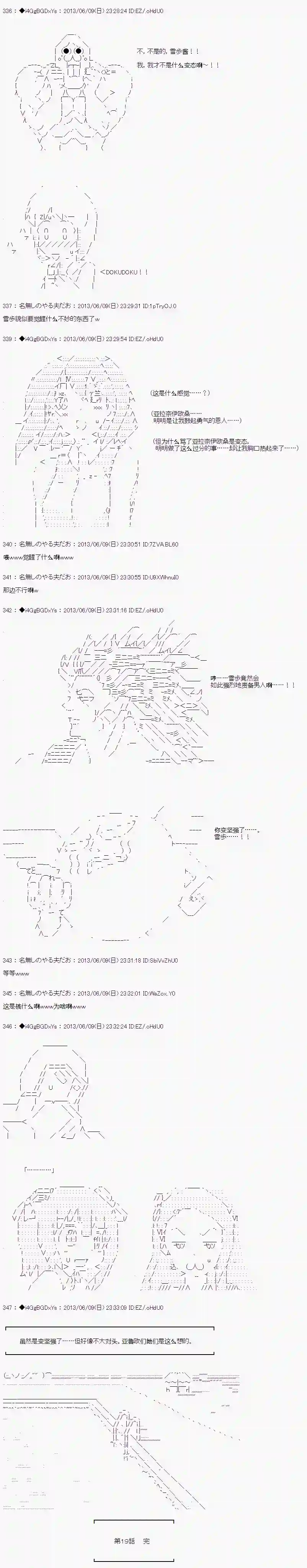 亚鲁欧似乎要成为偶像的样子第19话