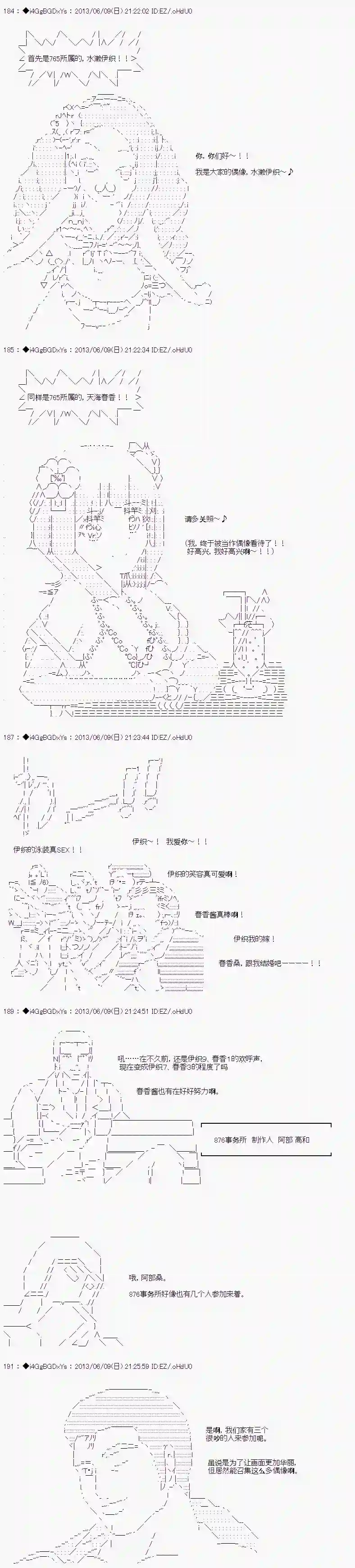 亚鲁欧似乎要成为偶像的样子第19话