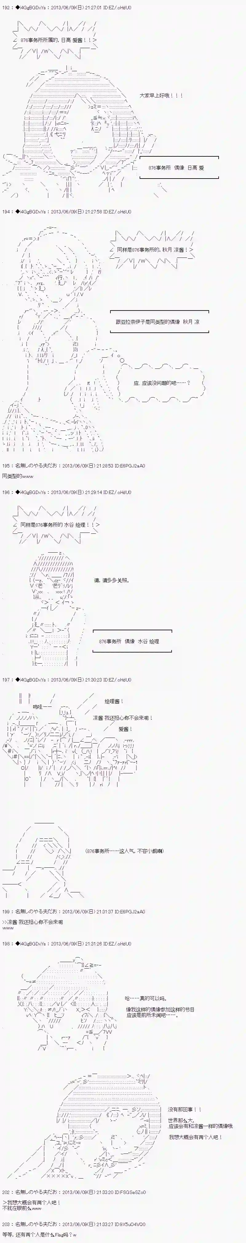 亚鲁欧似乎要成为偶像的样子第19话