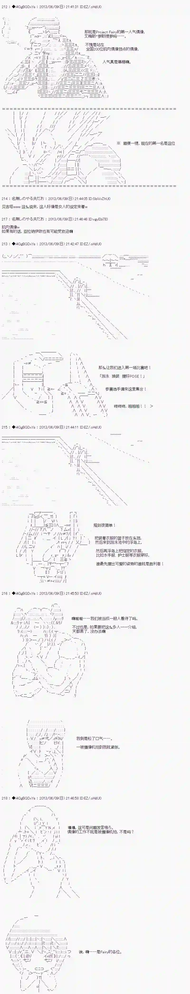 亚鲁欧似乎要成为偶像的样子第19话