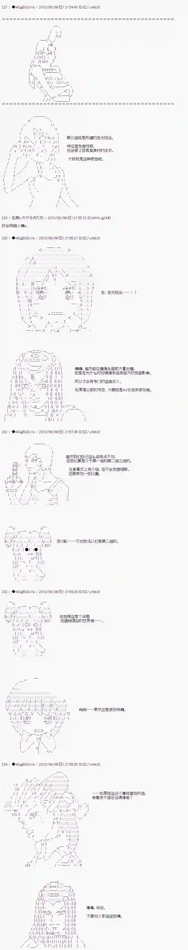 亚鲁欧似乎要成为偶像的样子第19话