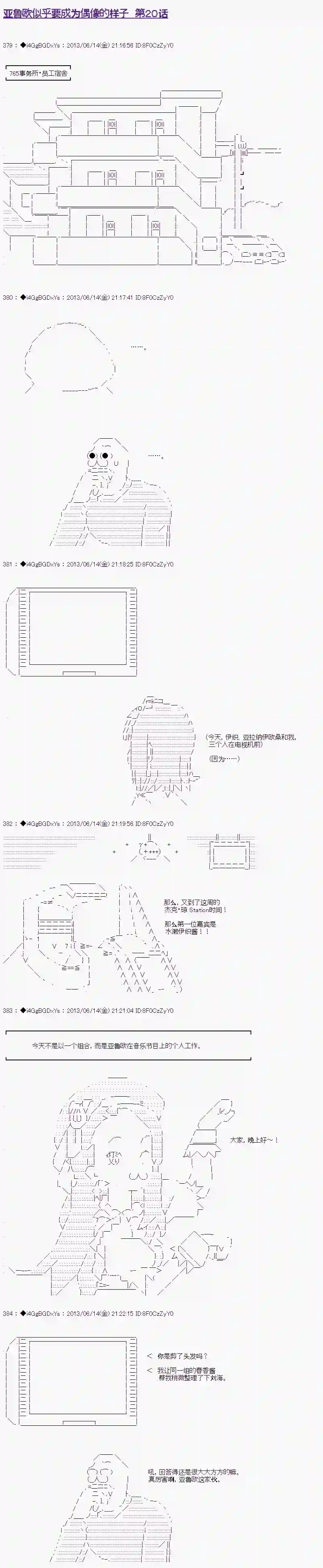 亚鲁欧似乎要成为偶像的样子第20话