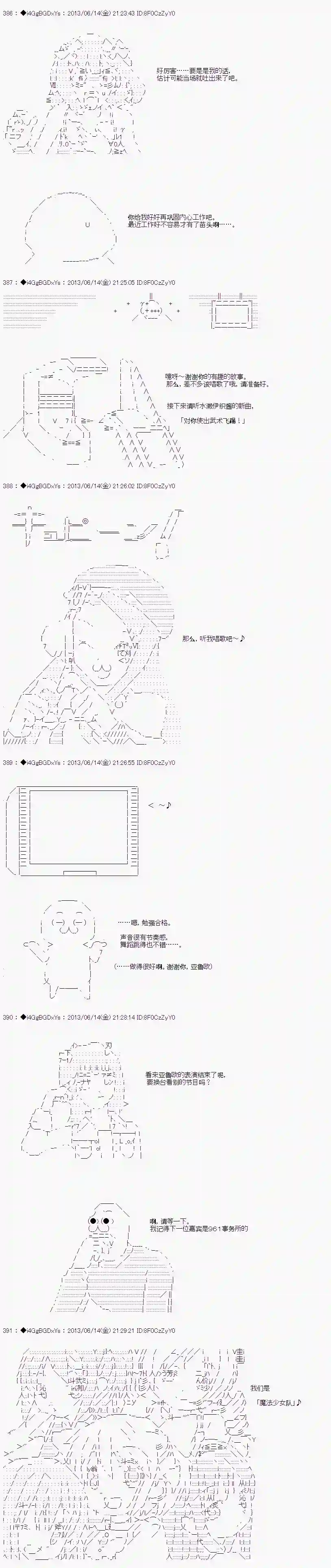 亚鲁欧似乎要成为偶像的样子第20话
