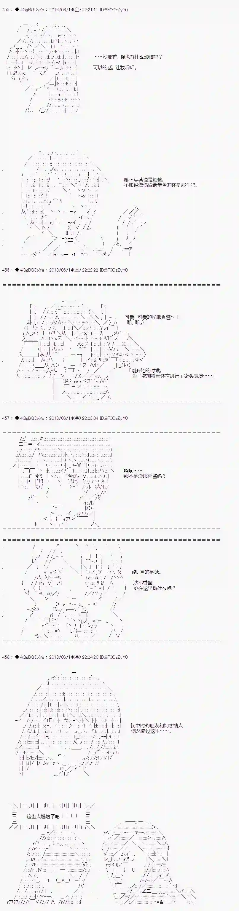 亚鲁欧似乎要成为偶像的样子第20话