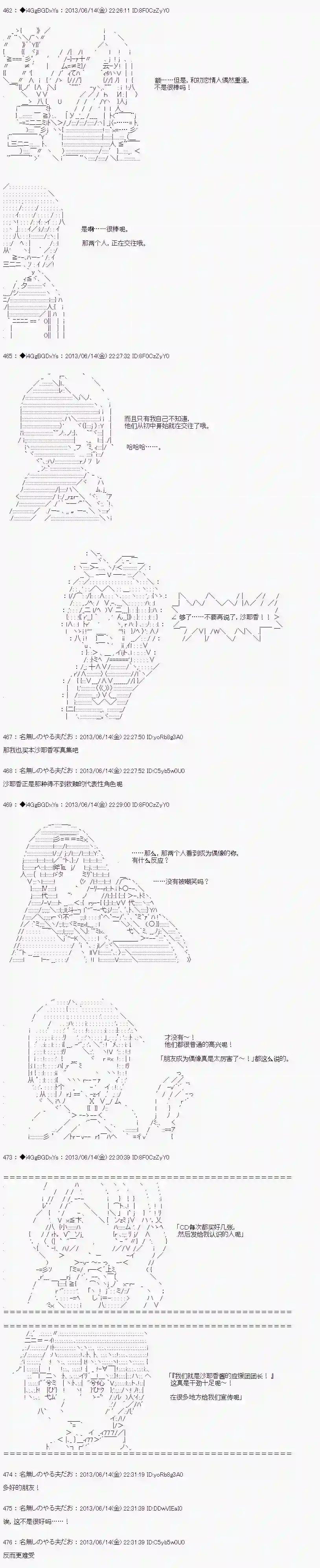 亚鲁欧似乎要成为偶像的样子第20话