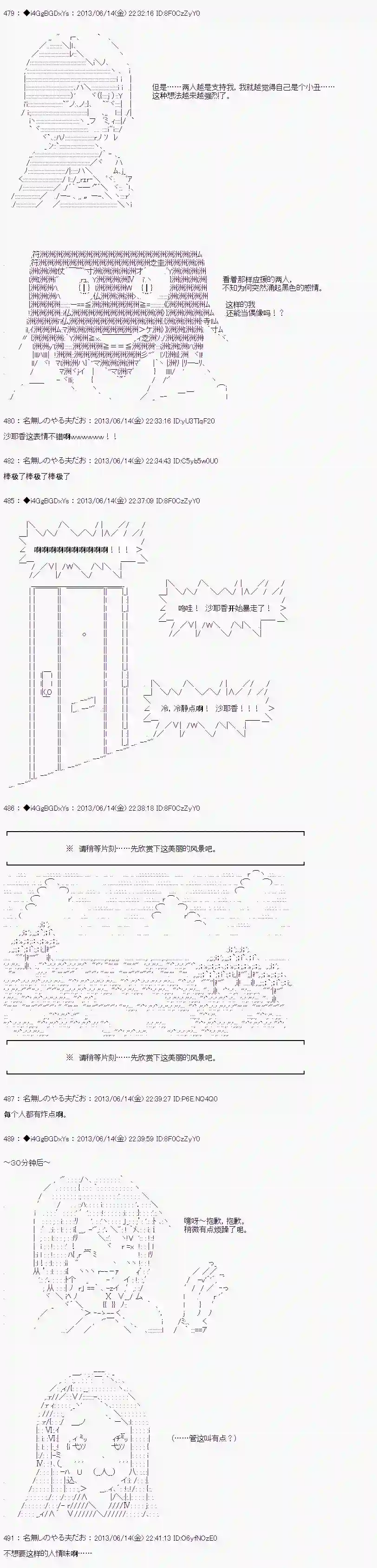 亚鲁欧似乎要成为偶像的样子第20话