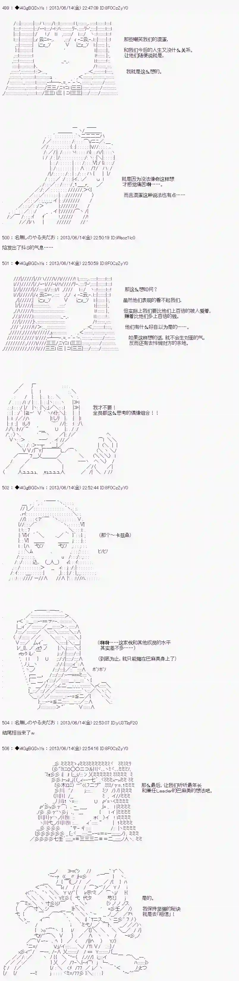 亚鲁欧似乎要成为偶像的样子第20话